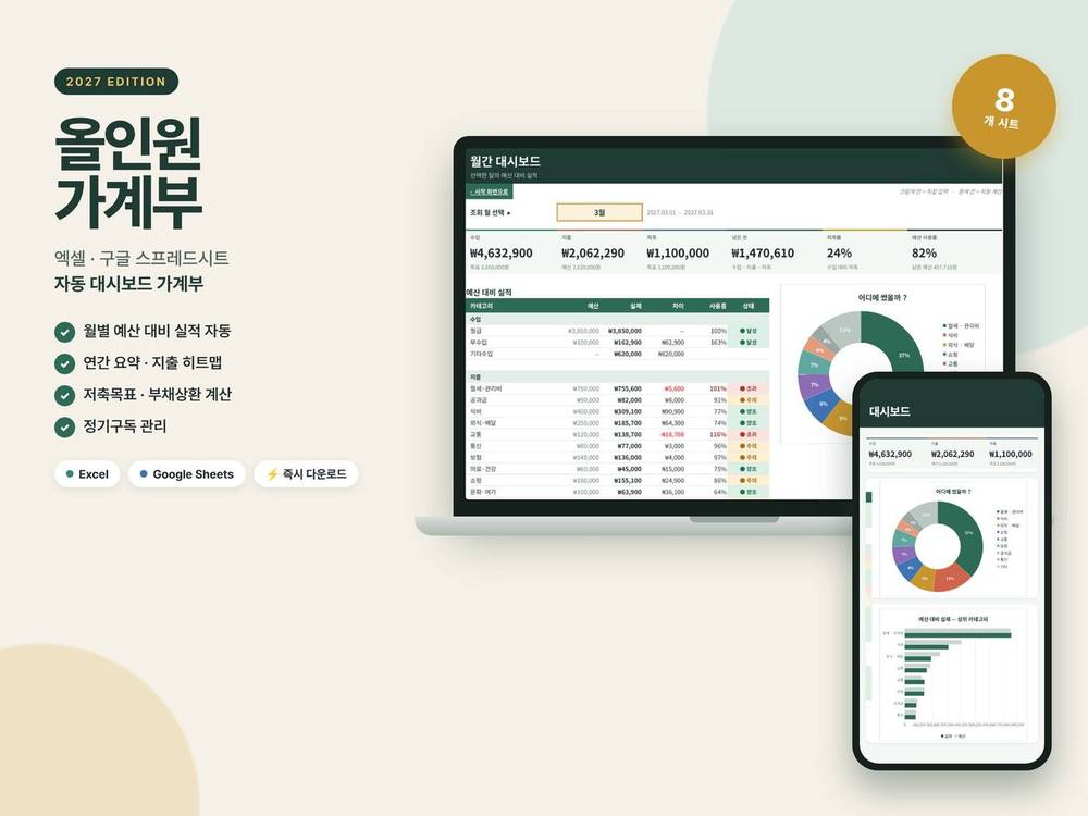 2027 올인원 가계부 한국어판